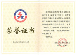 yl23411永利智控知名品牌荣誉证书2021-2023